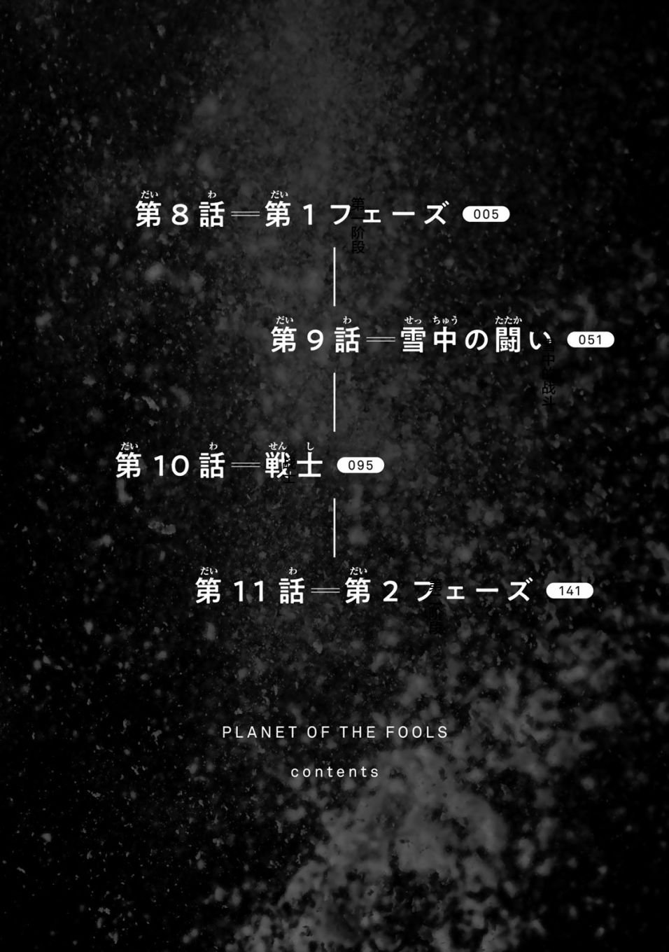 第8话 第一阶段