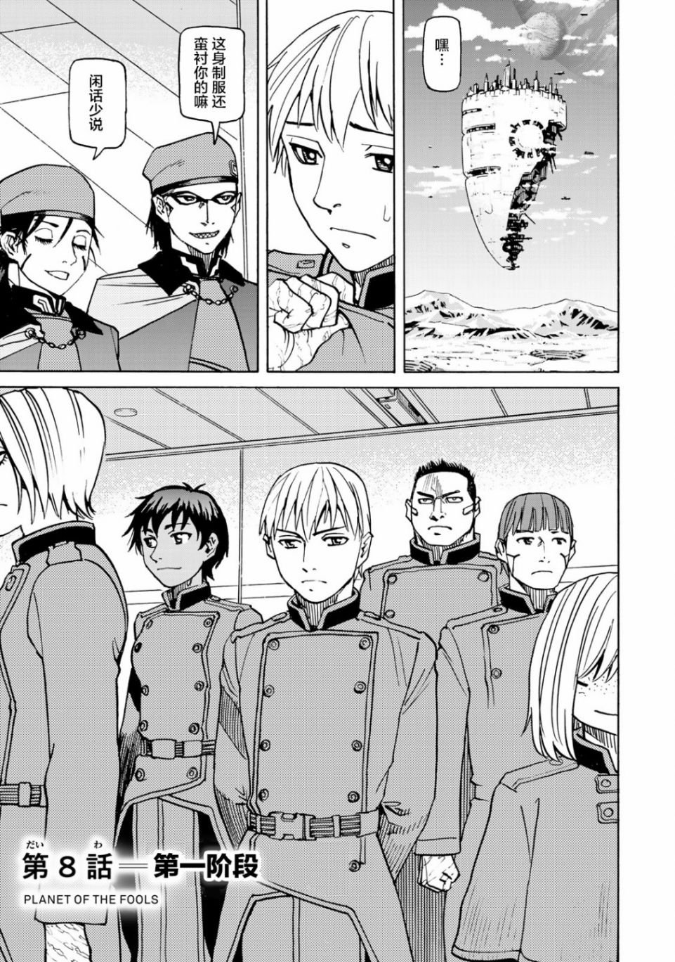 第8话 第一阶段