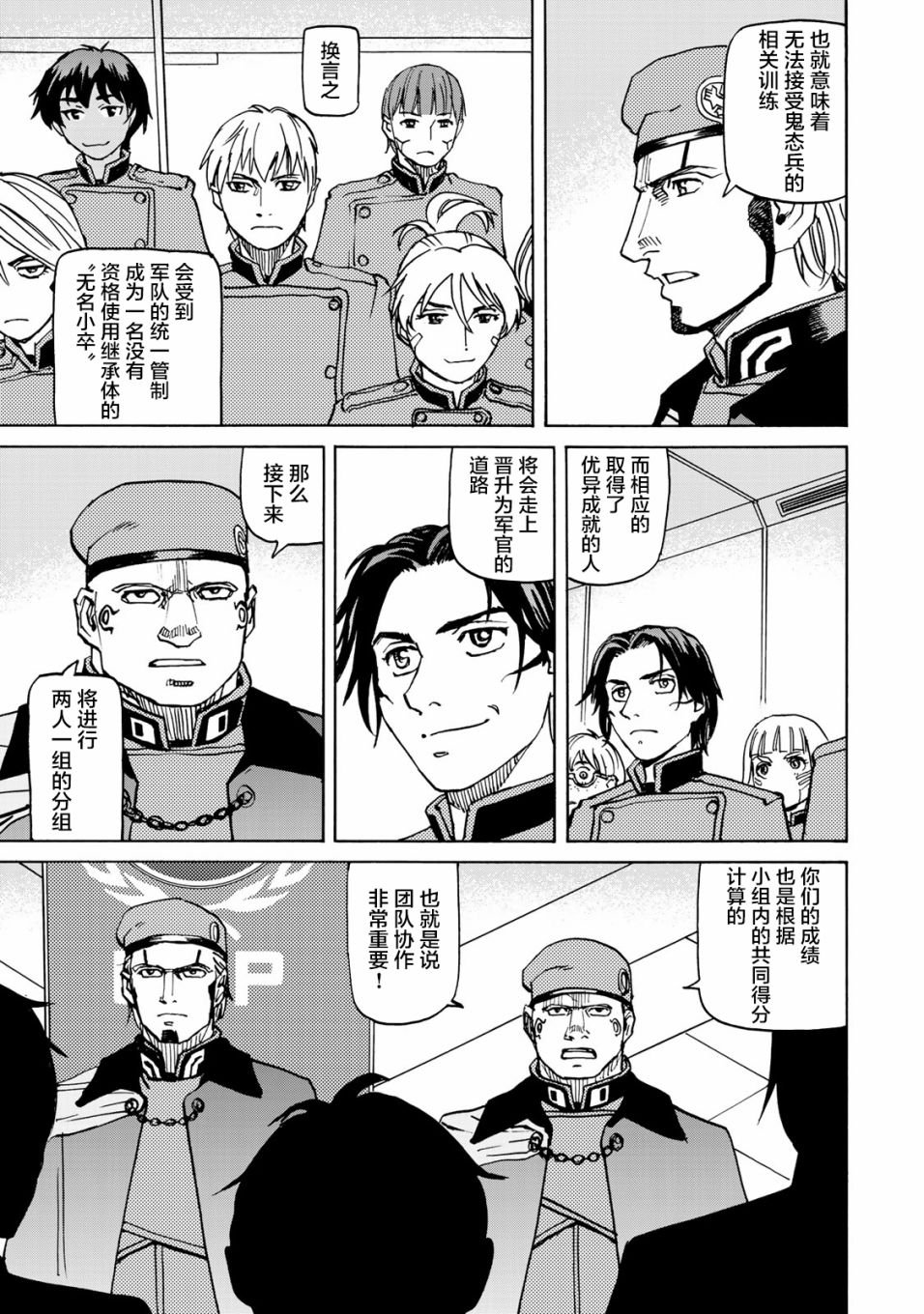 第8话 第一阶段