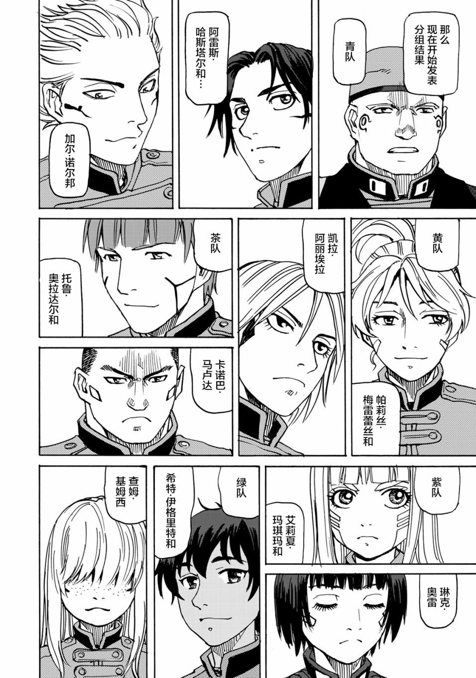 第8话 第一阶段