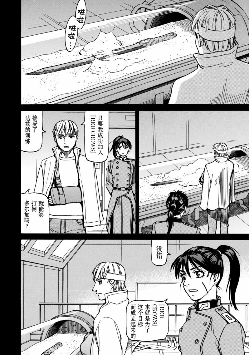 第8话 第一阶段