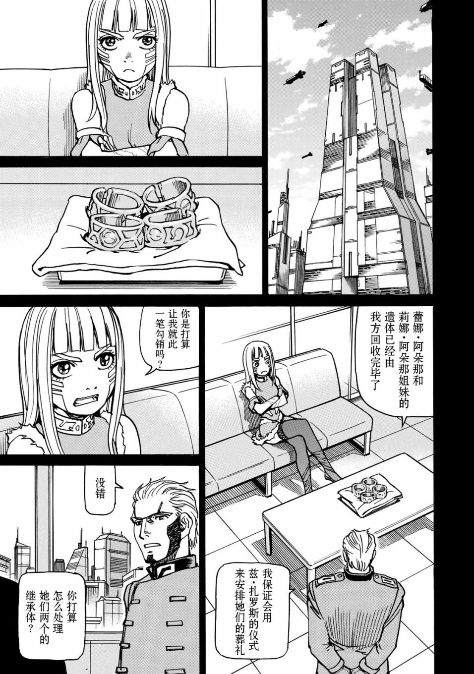 第8话 第一阶段