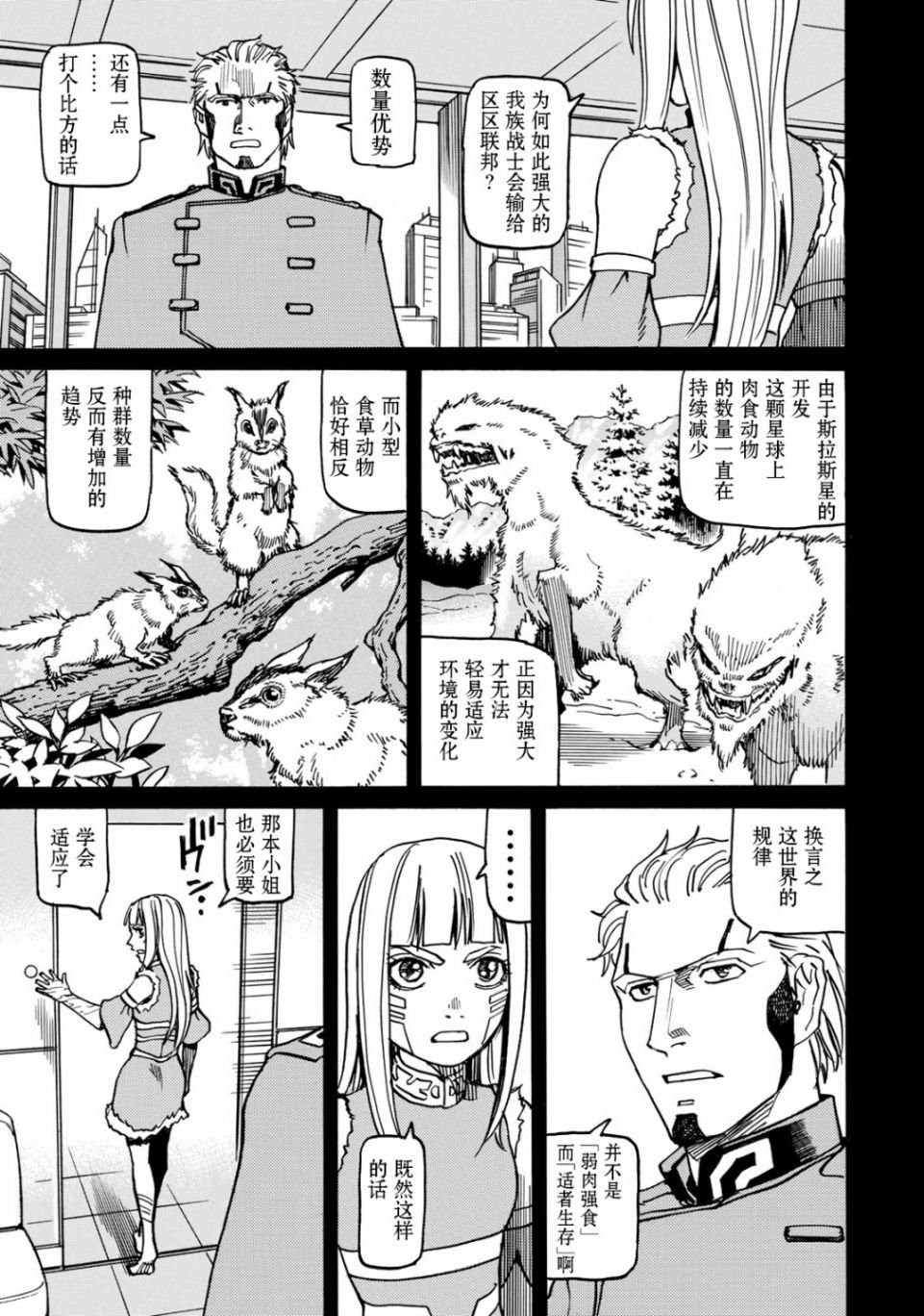 第8话 第一阶段