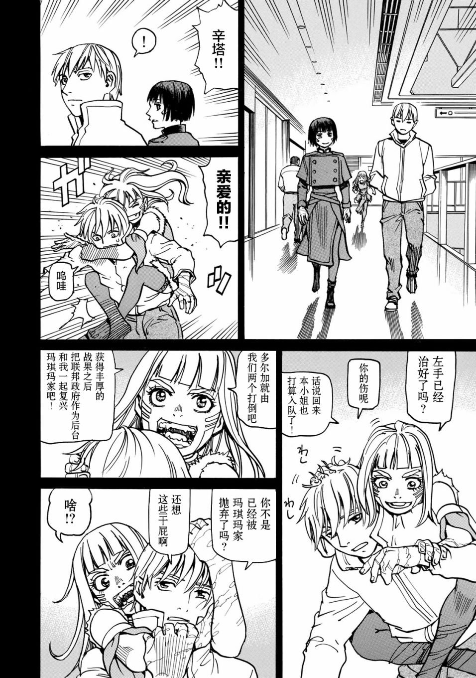 第8话 第一阶段