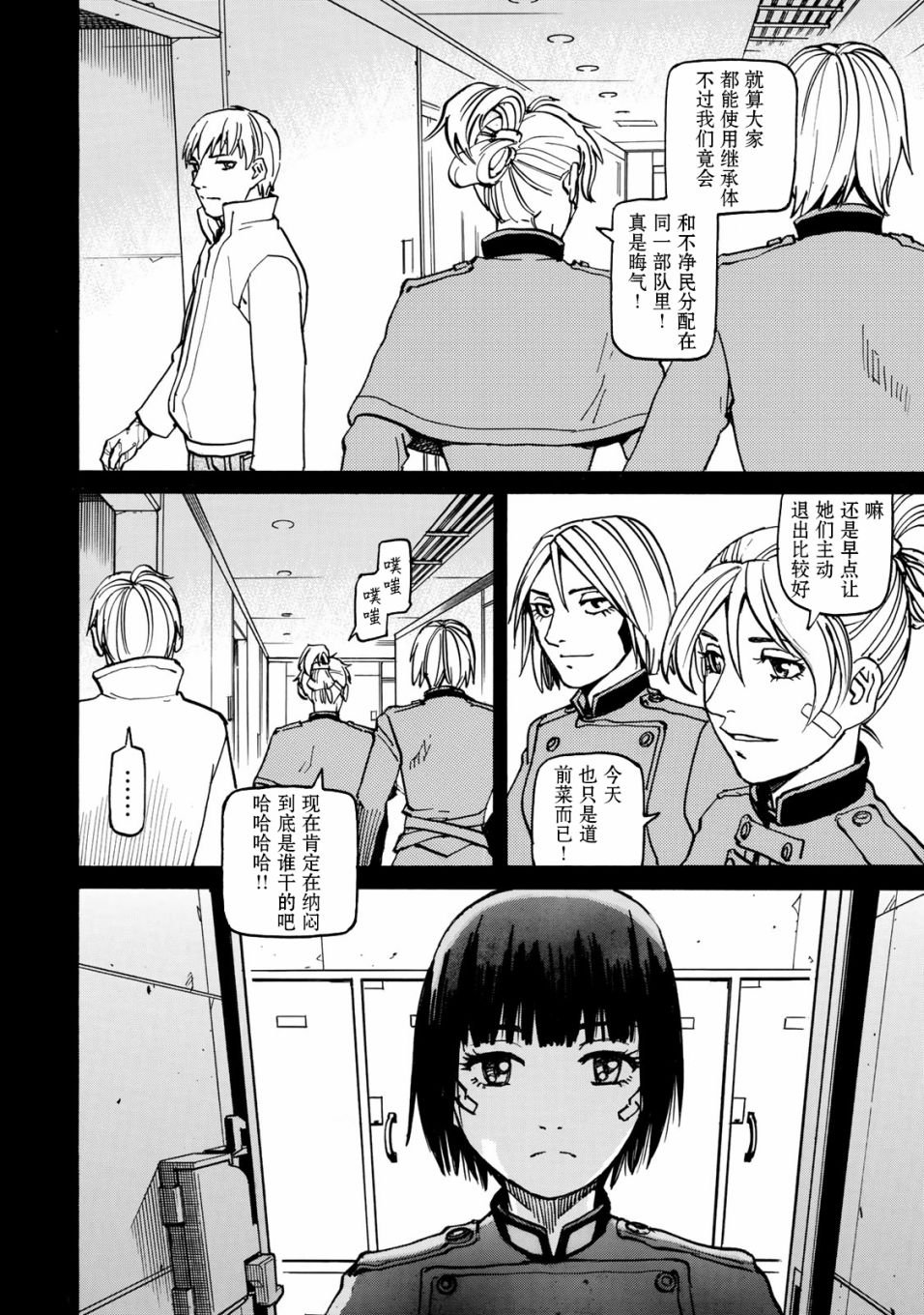 第8话 第一阶段