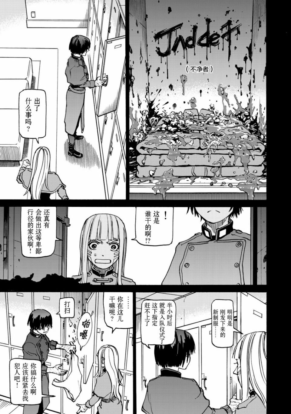 第8话 第一阶段