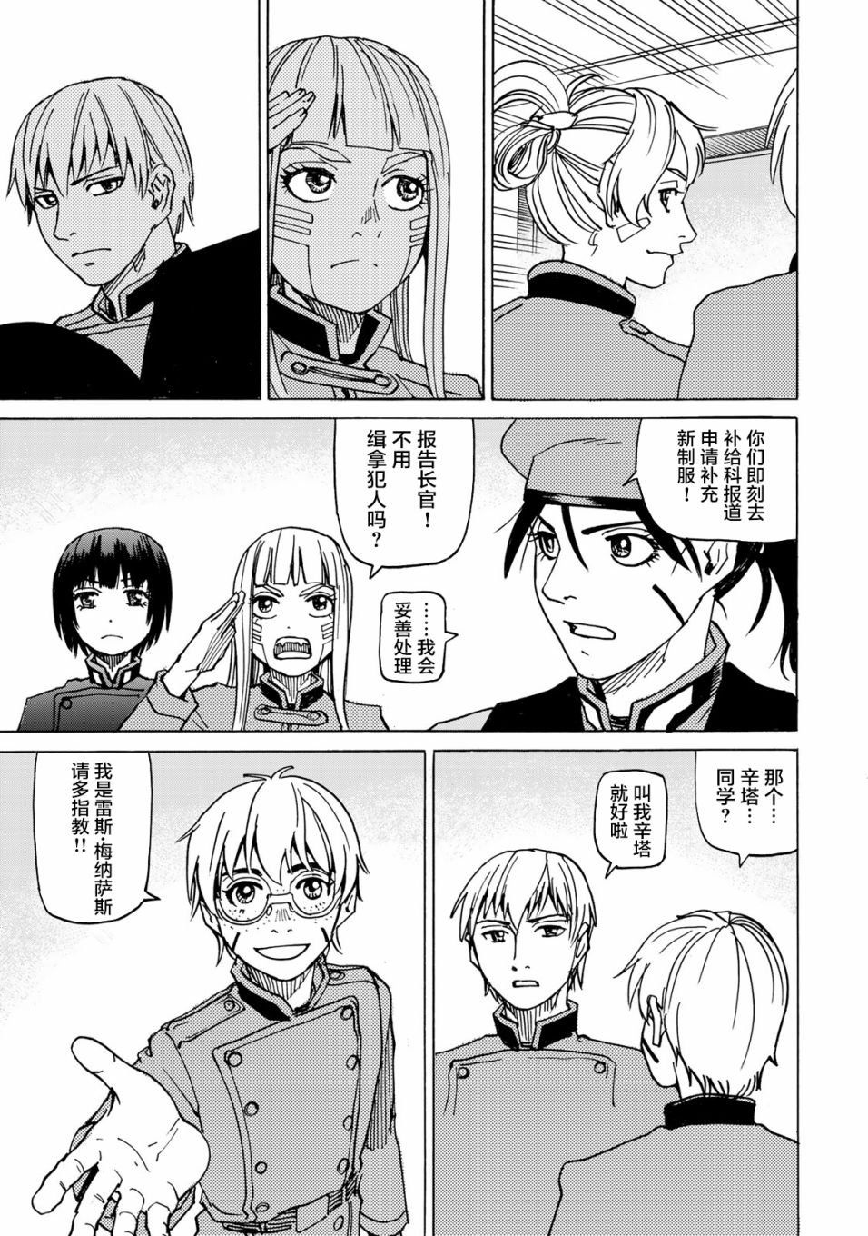 第8话 第一阶段