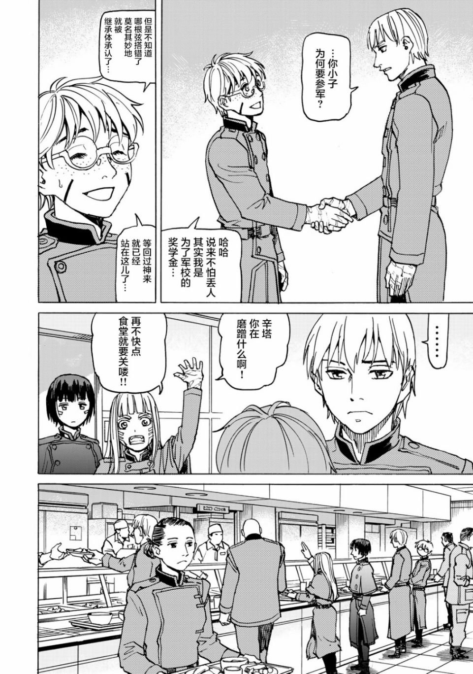 第8话 第一阶段