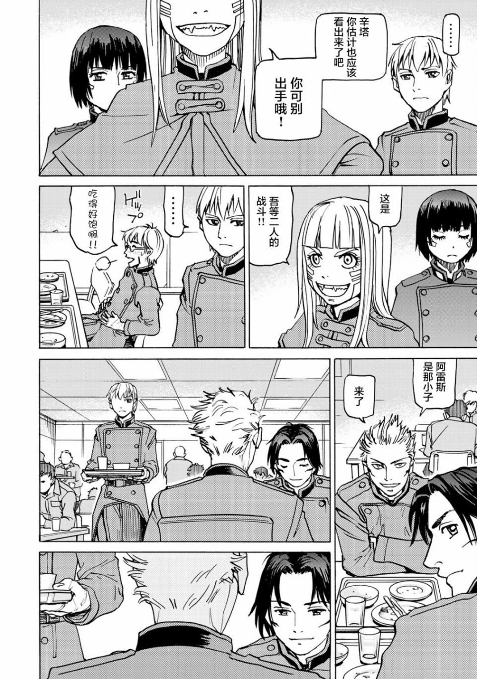 第8话 第一阶段