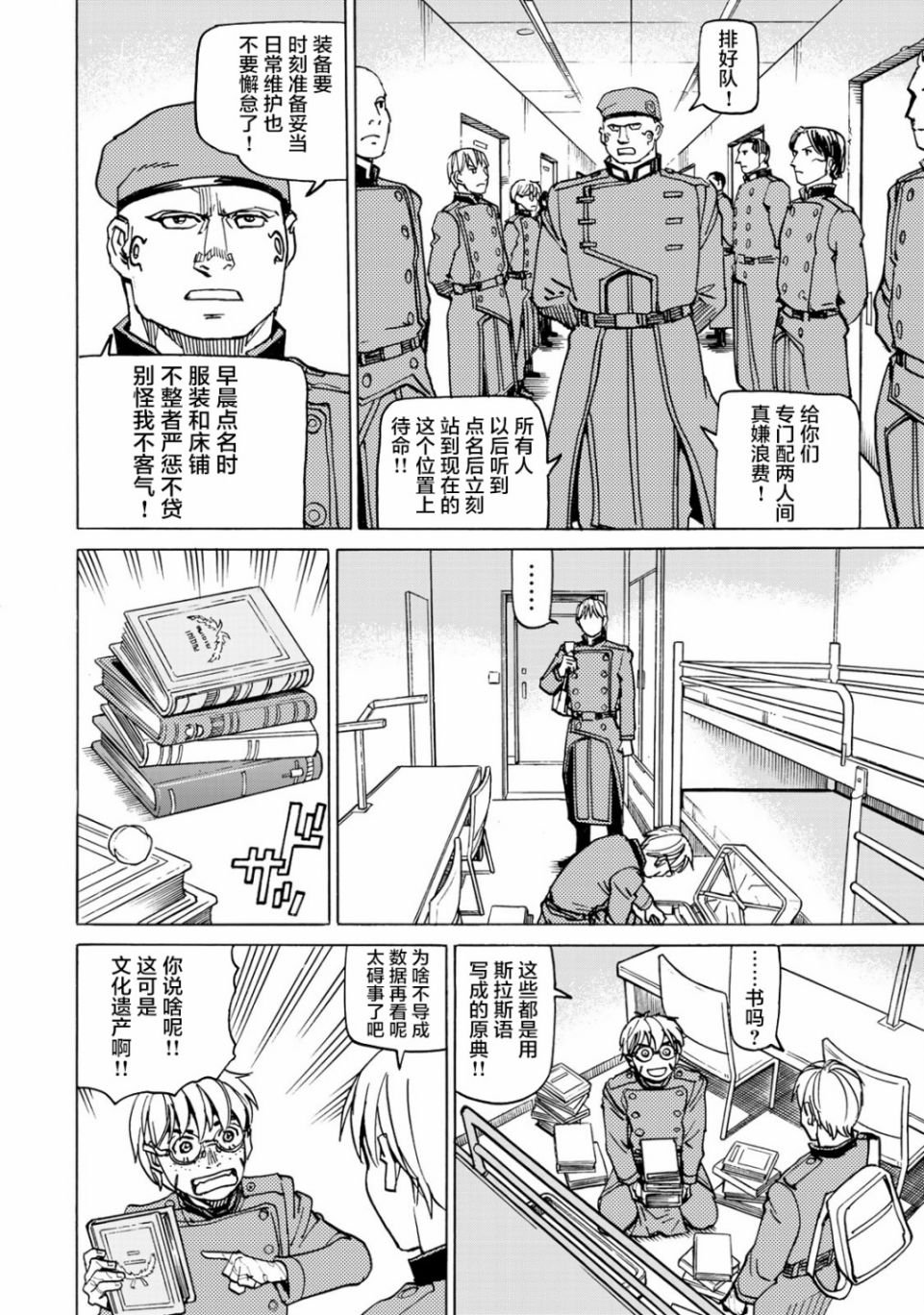 第8话 第一阶段