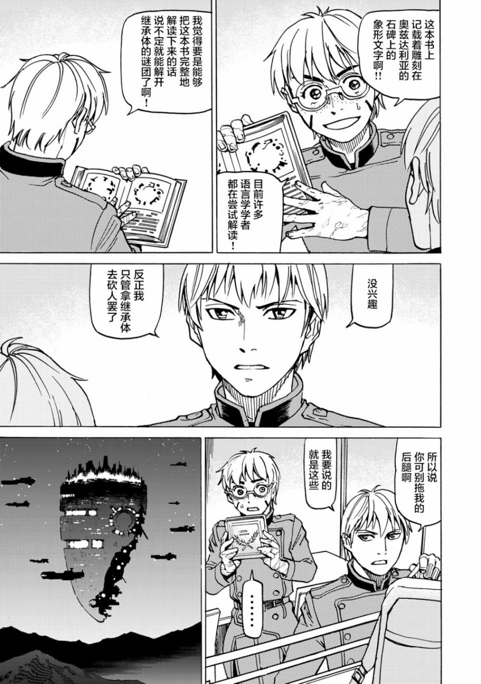 第8话 第一阶段
