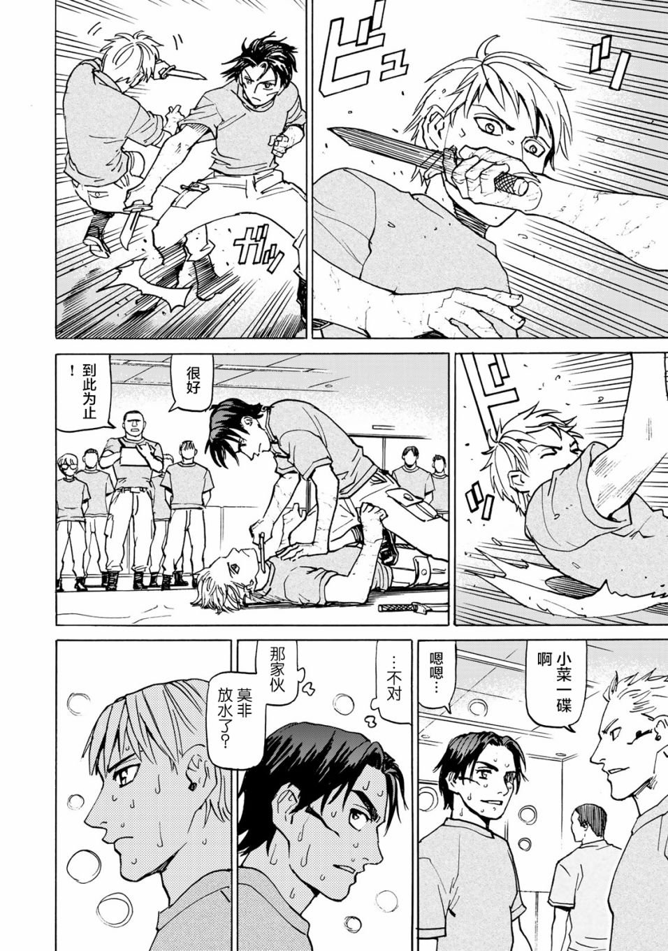 第8话 第一阶段