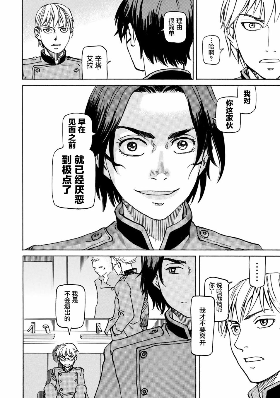 第8话 第一阶段