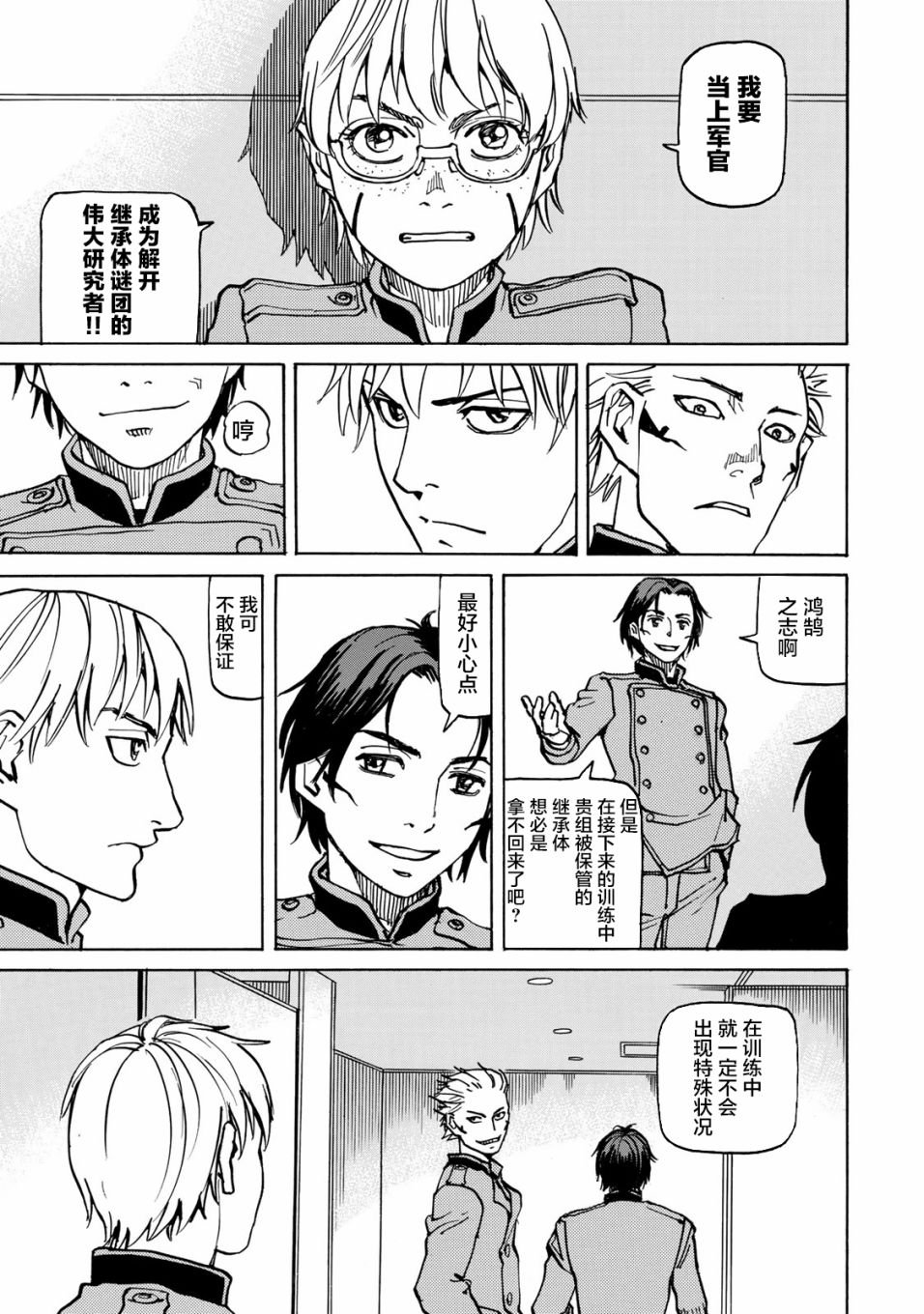 第8话 第一阶段