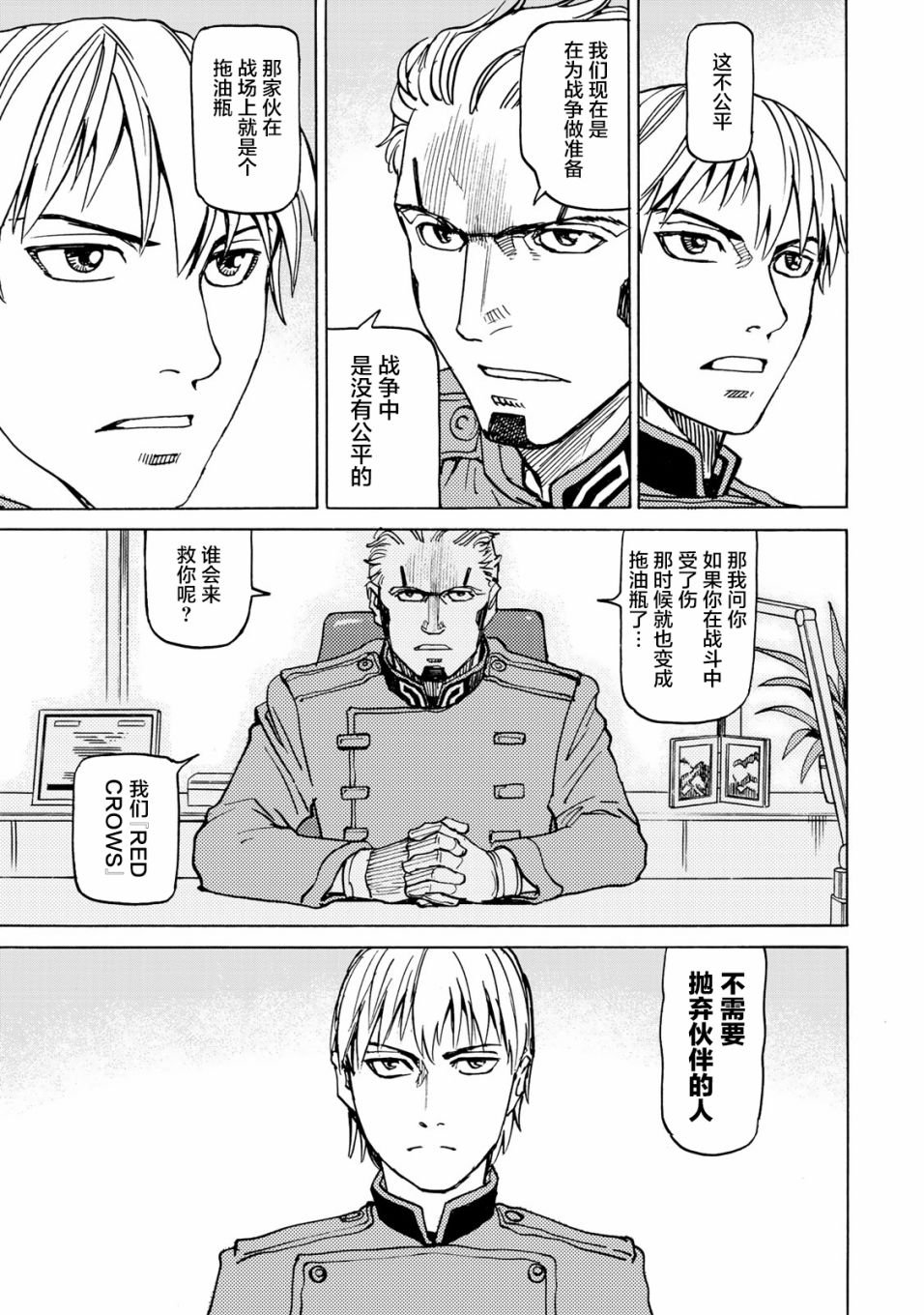 第8话 第一阶段