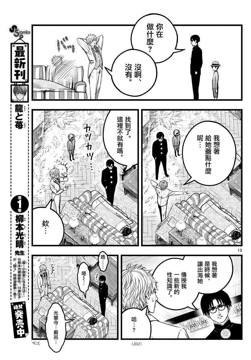 第14话