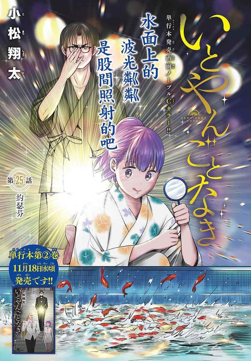 第25话