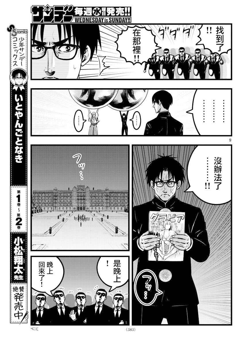 第29话