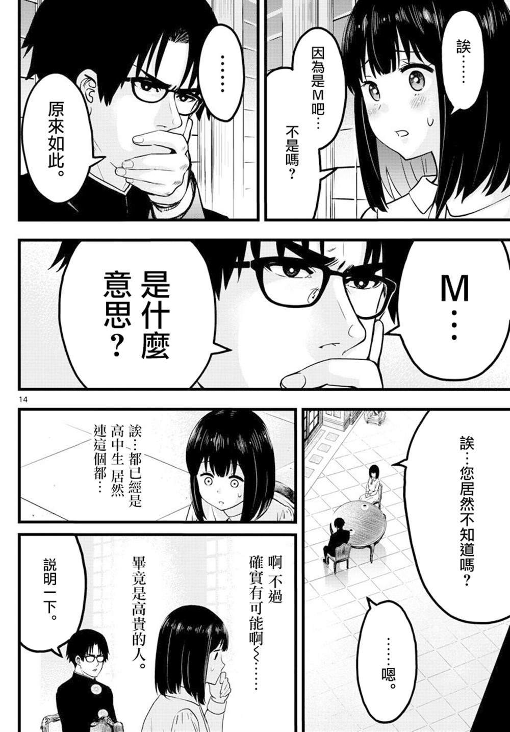 第3话