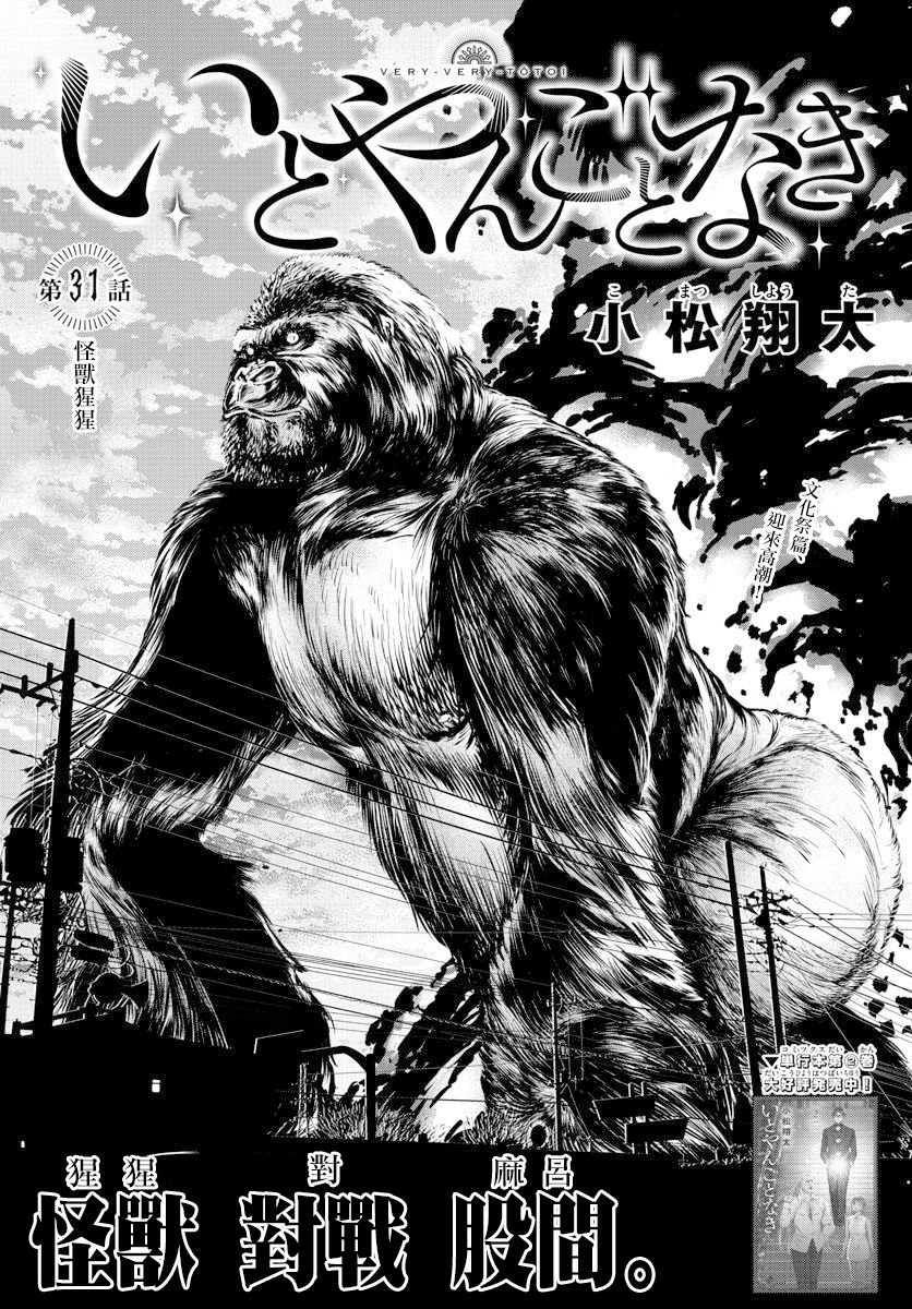 第31话