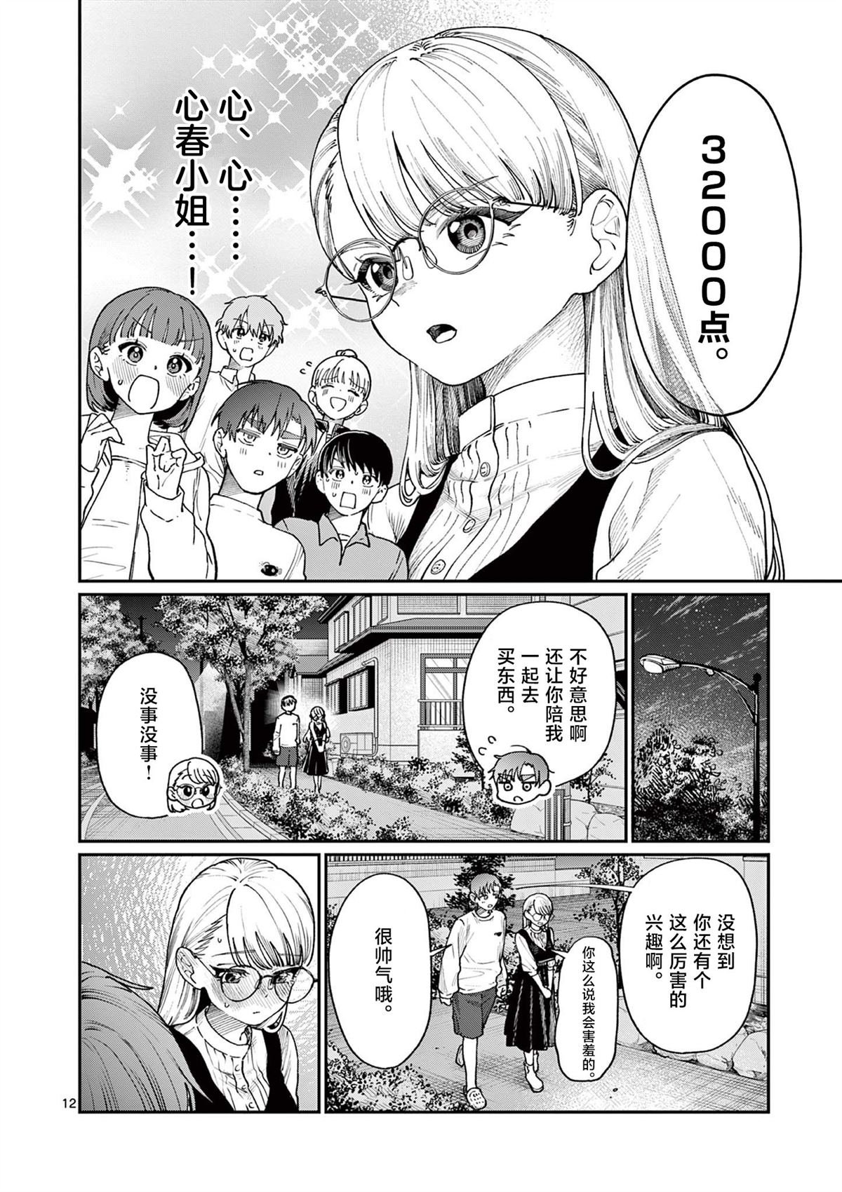第7话