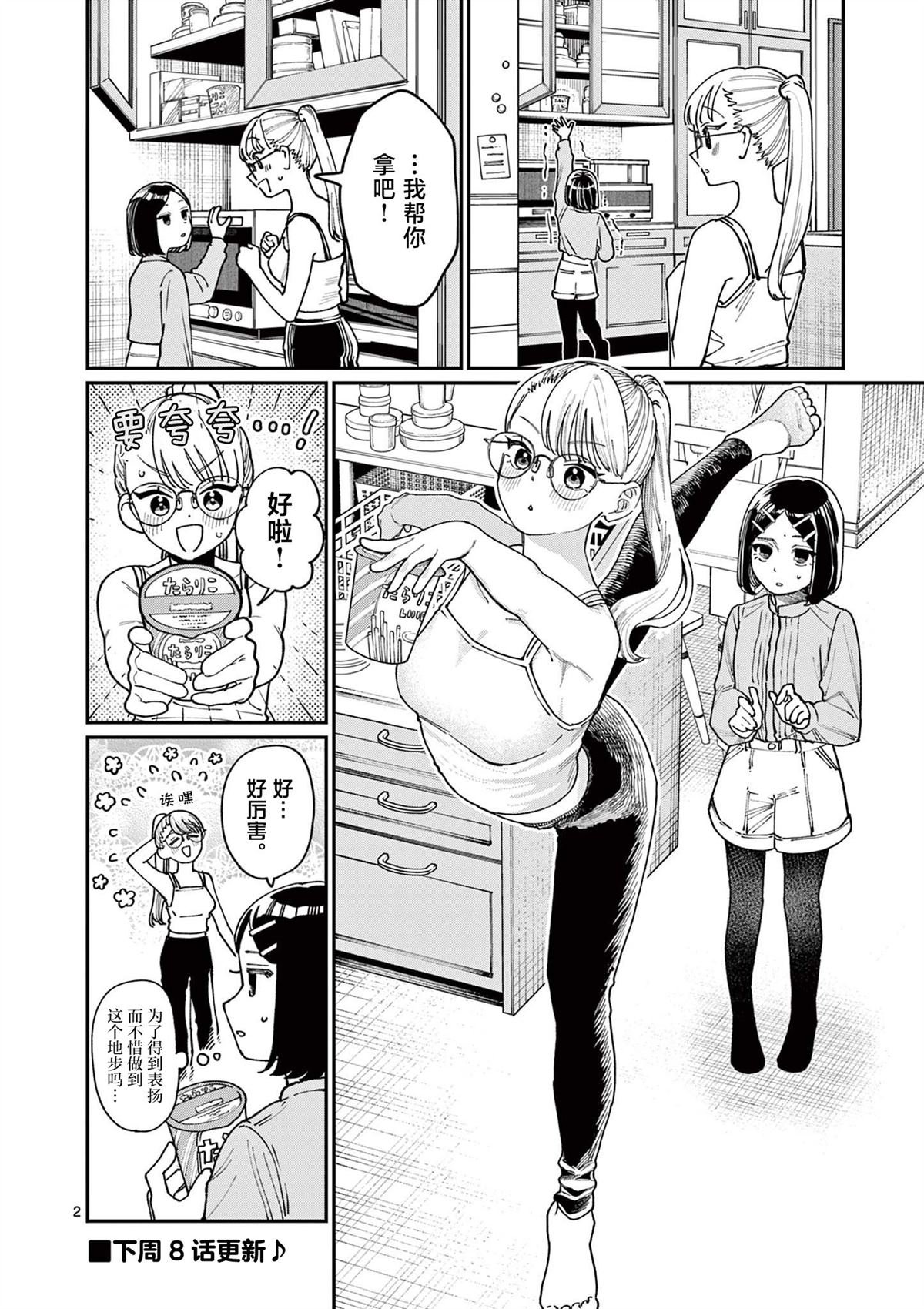 第7.5话