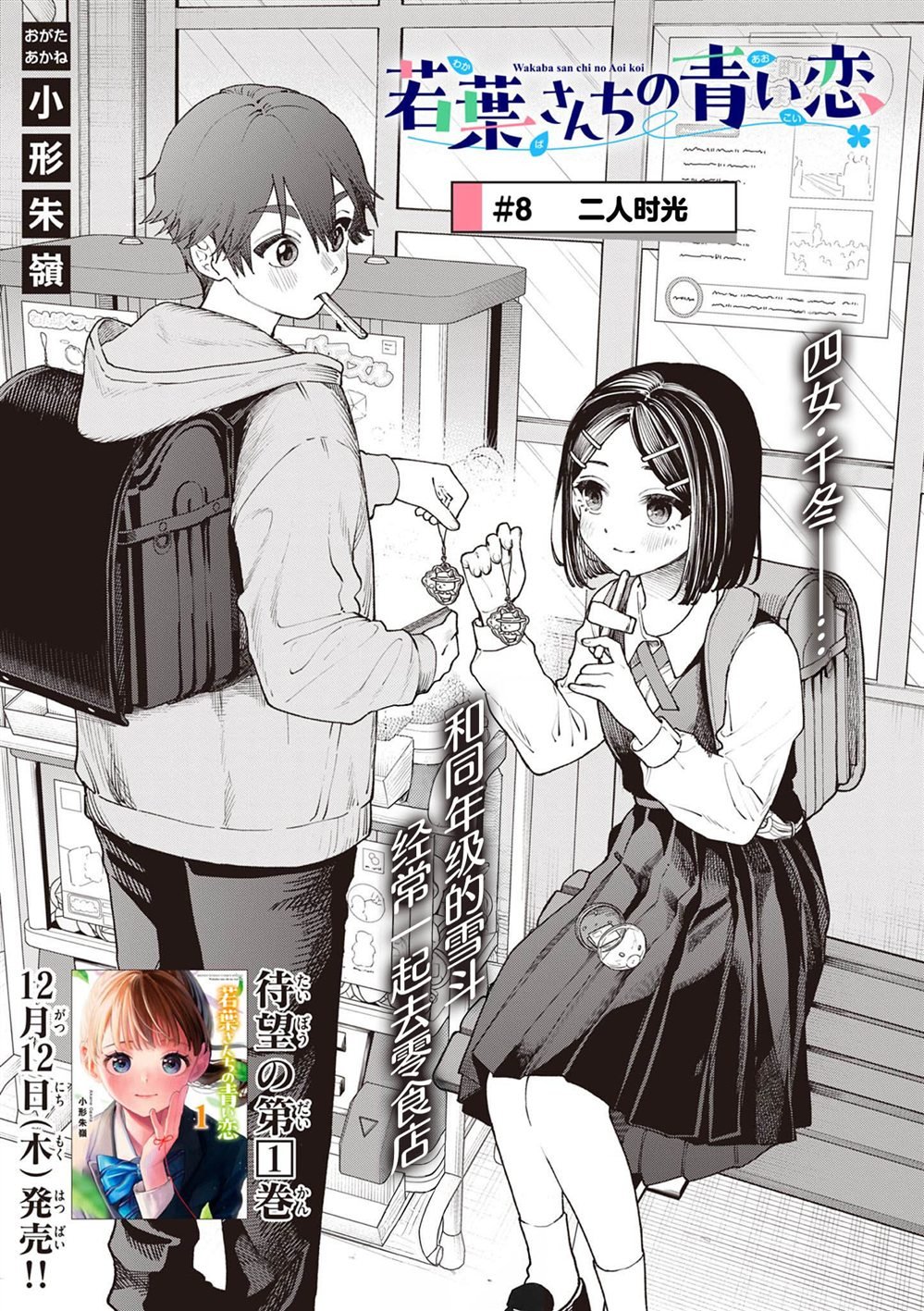 第8话