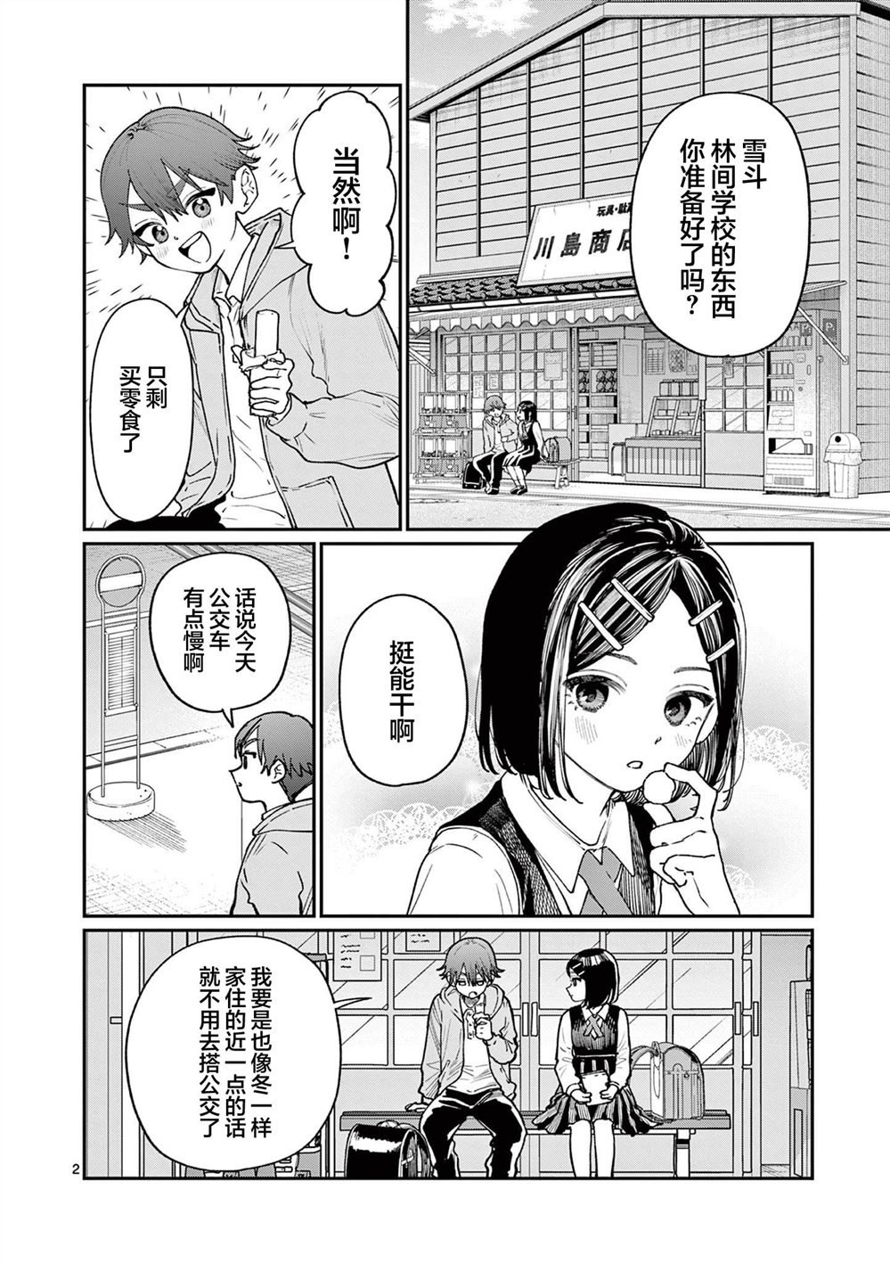 第8话