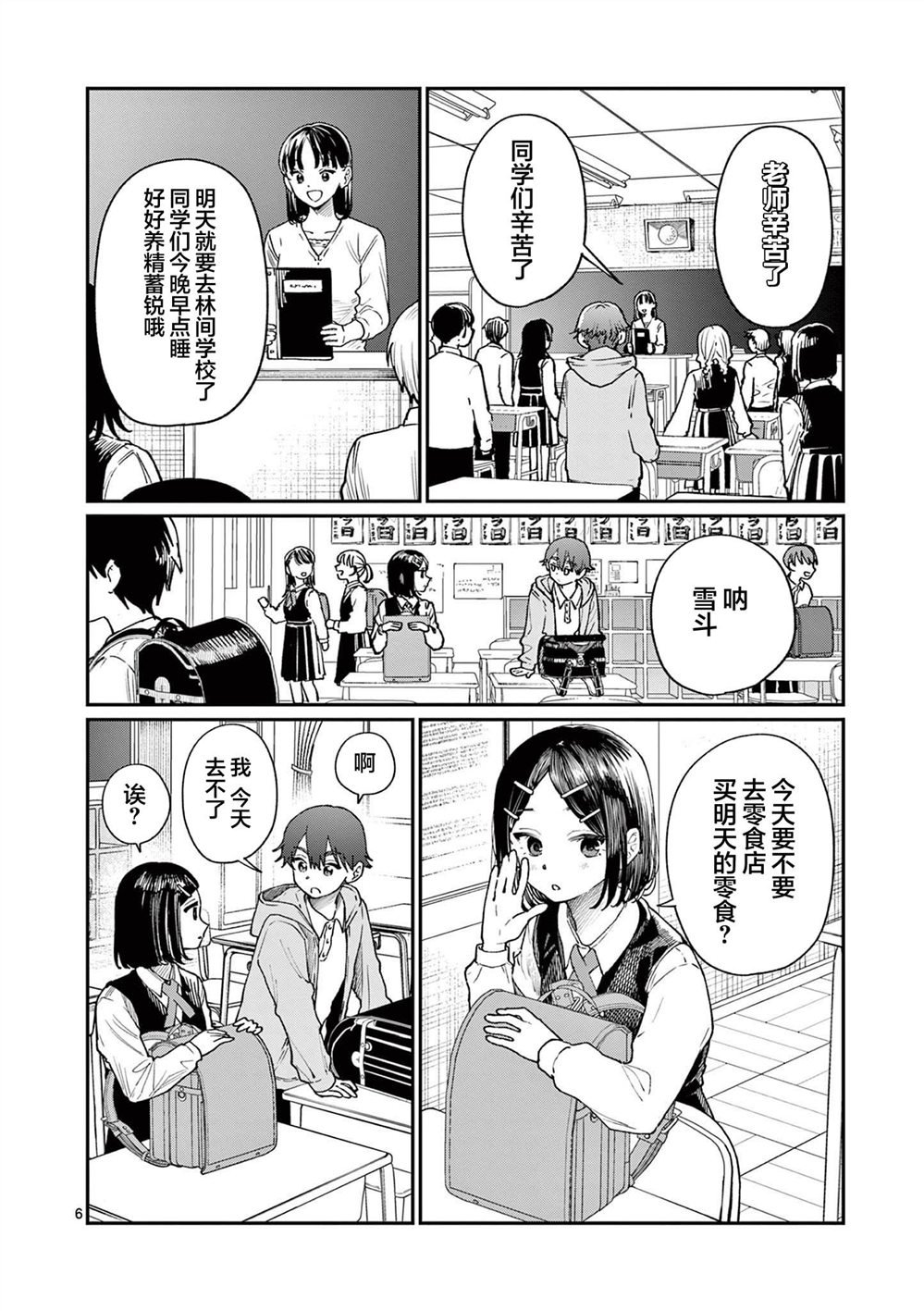 第8话