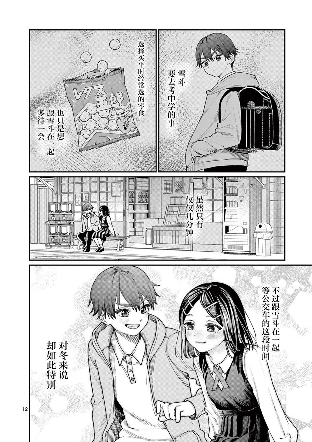 第8话