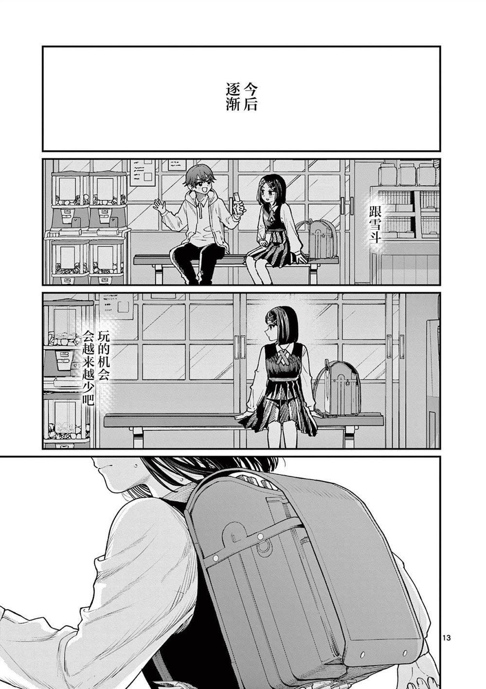 第8话