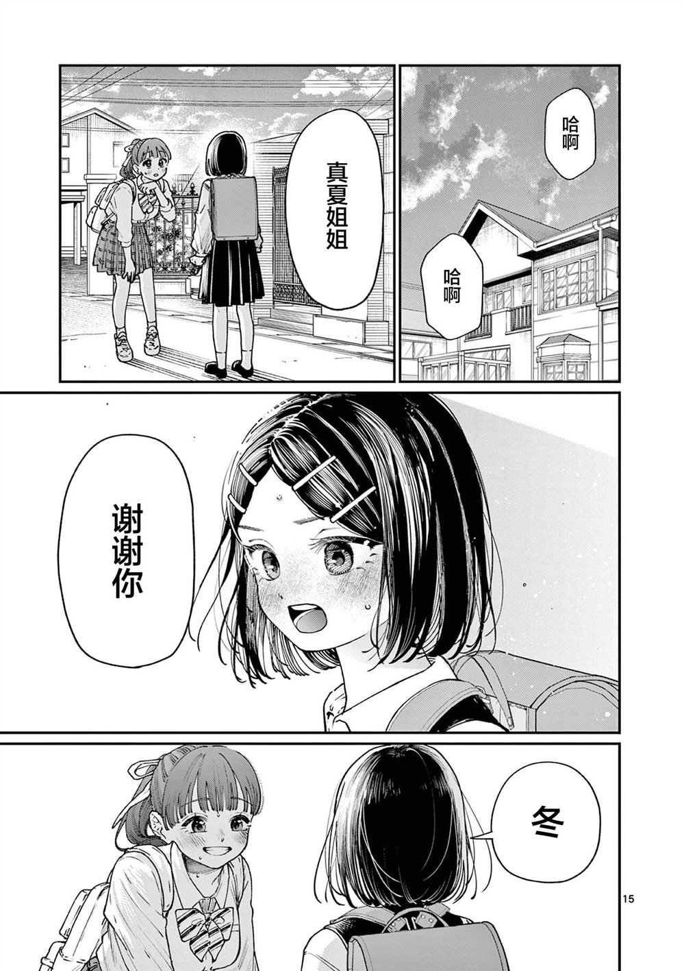 第8话