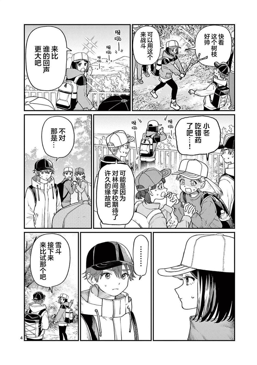 第9话