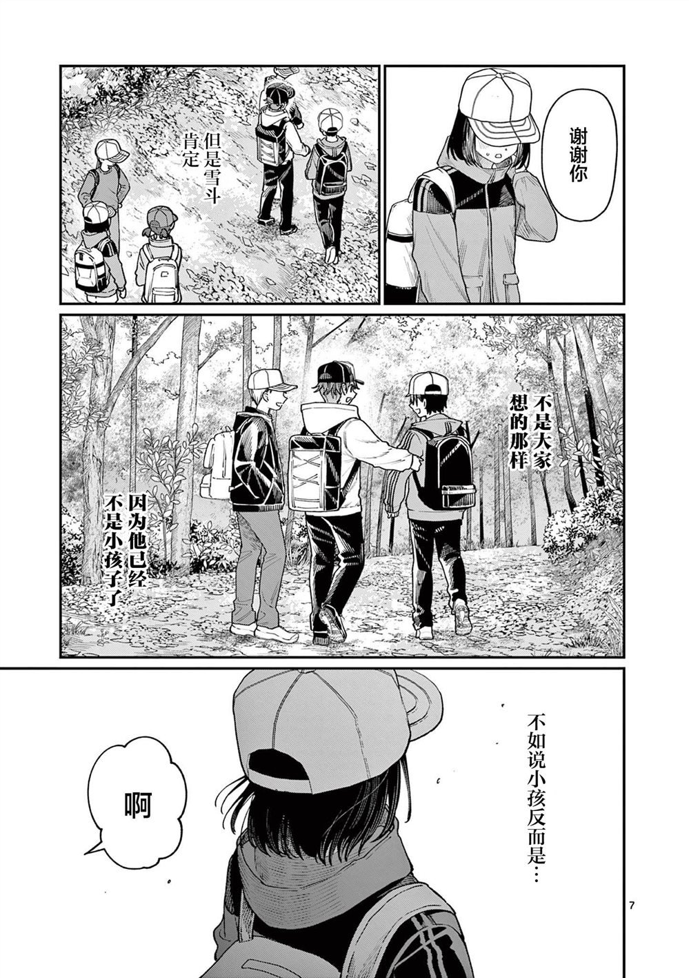 第9话