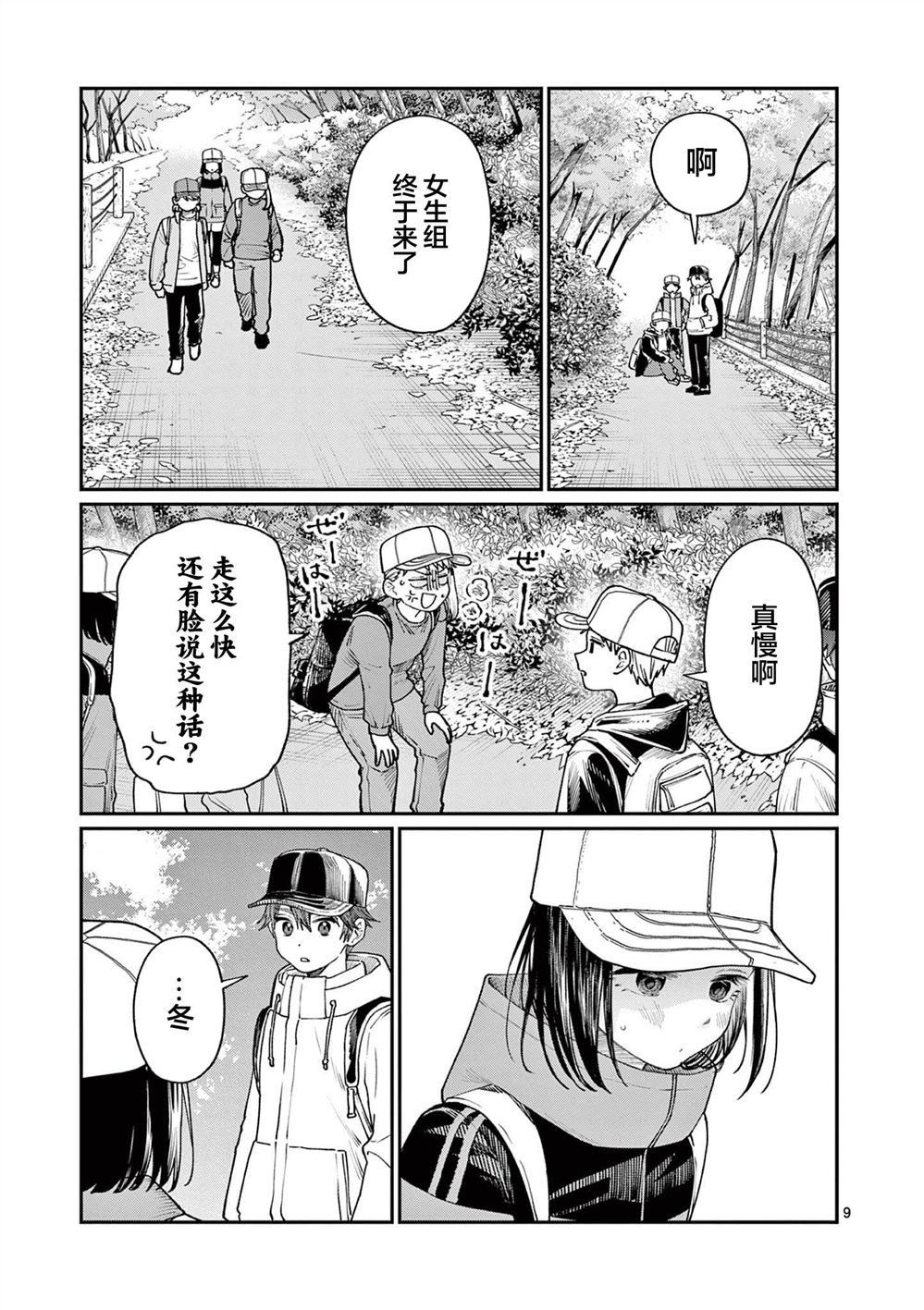 第9话