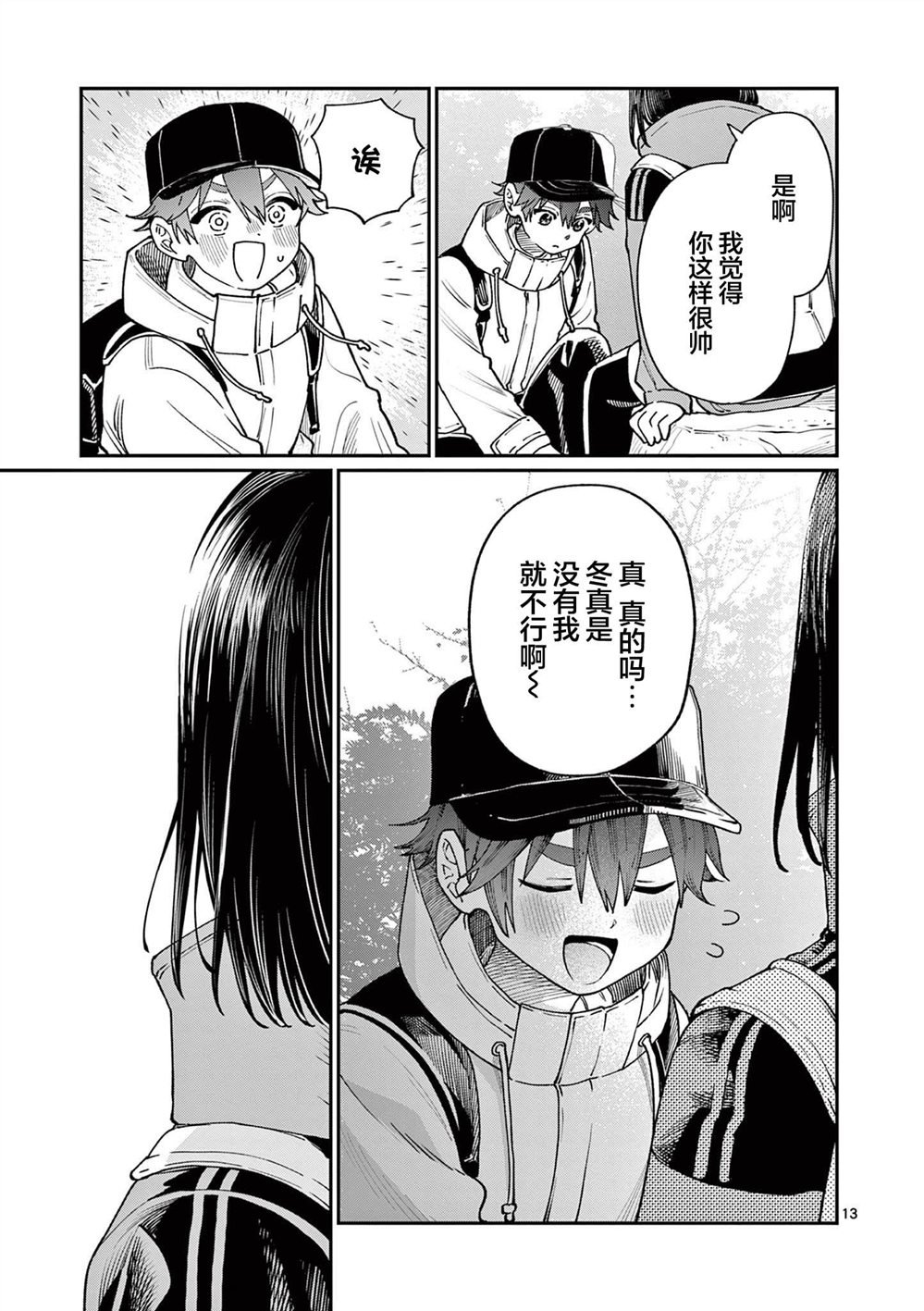 第9话