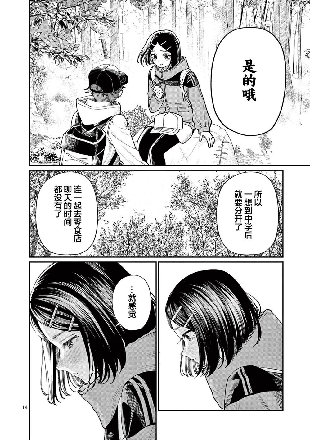 第9话