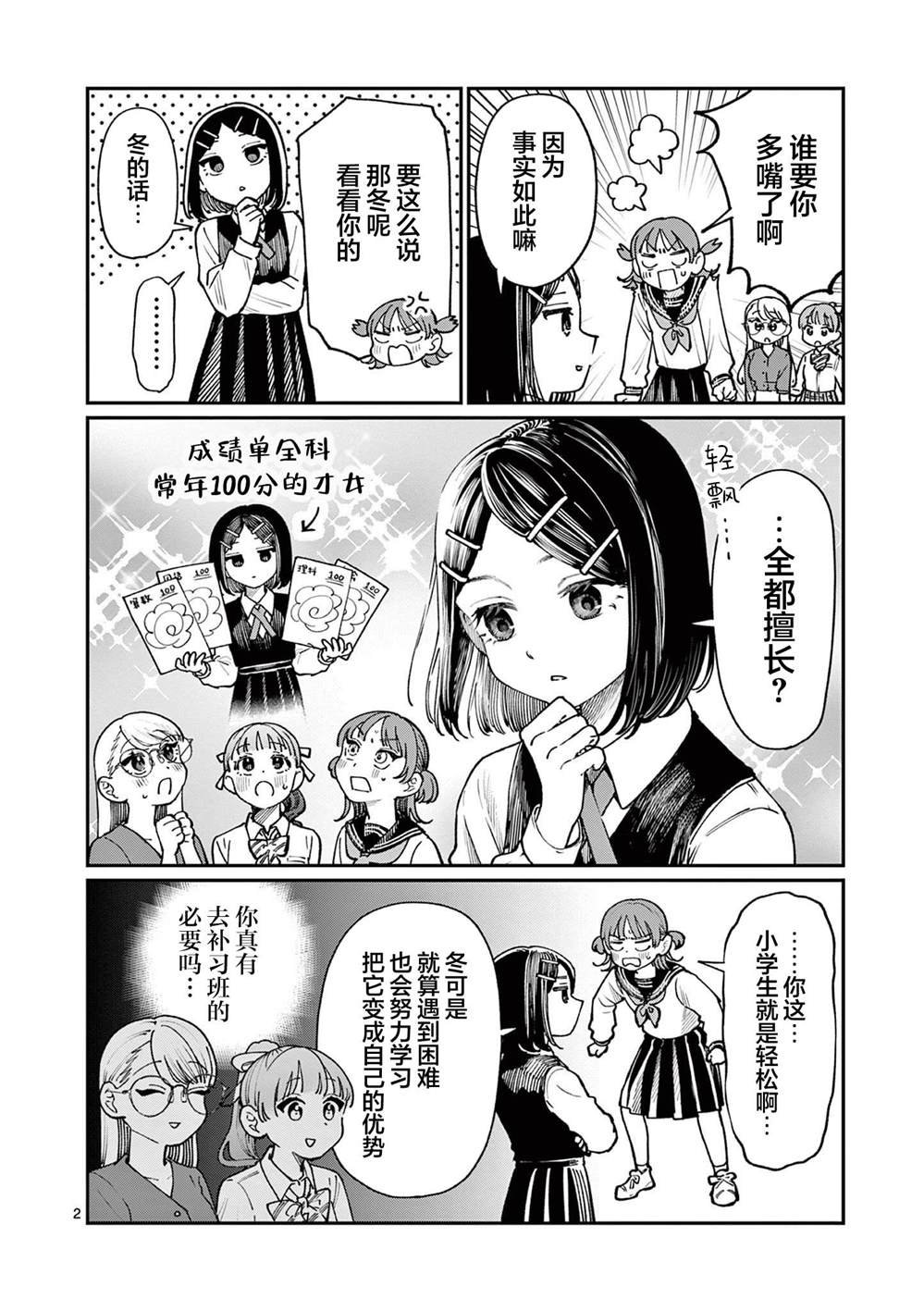 第10.5话