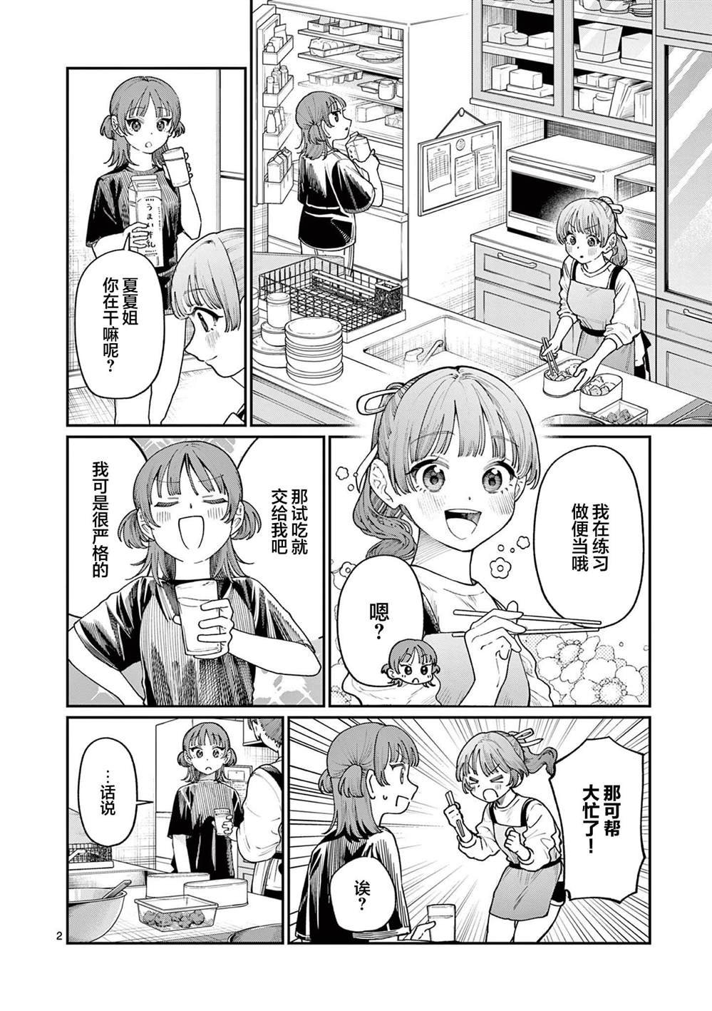 第14话
