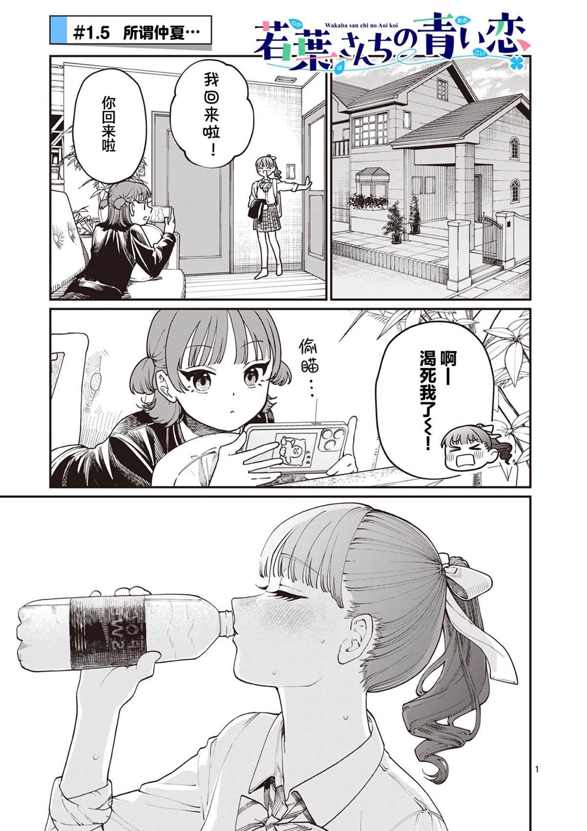 第1.5话