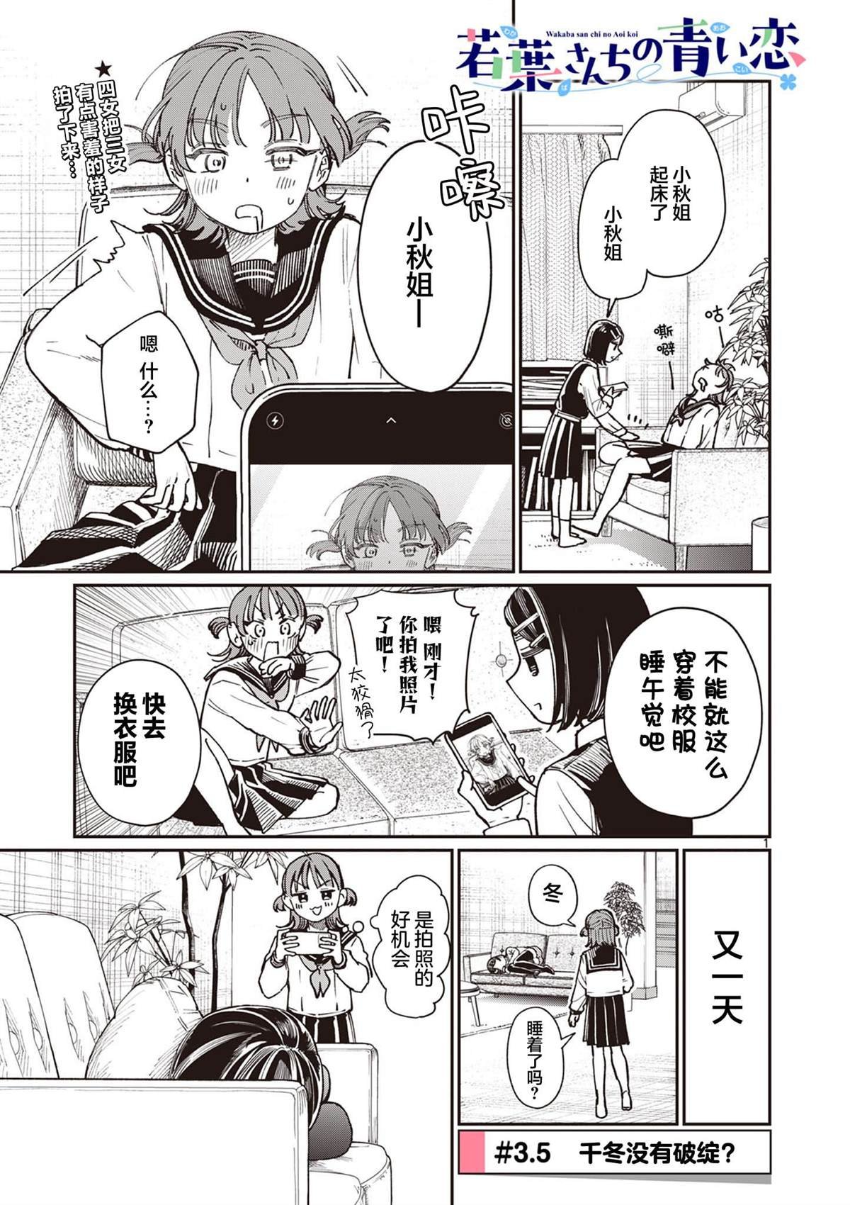 第3.5话