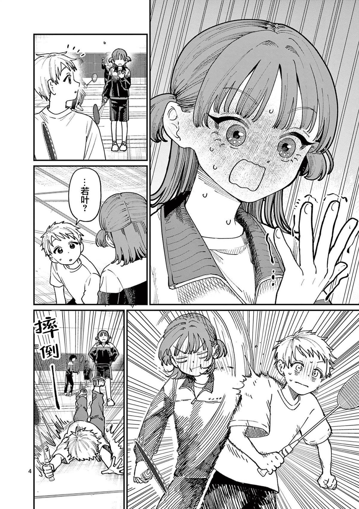 第4话