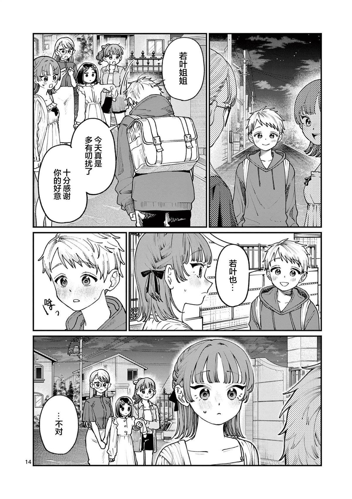 第5话