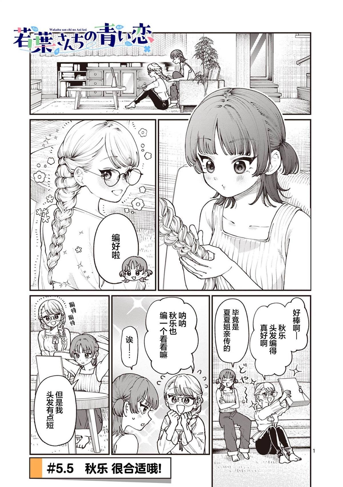 第5.5话