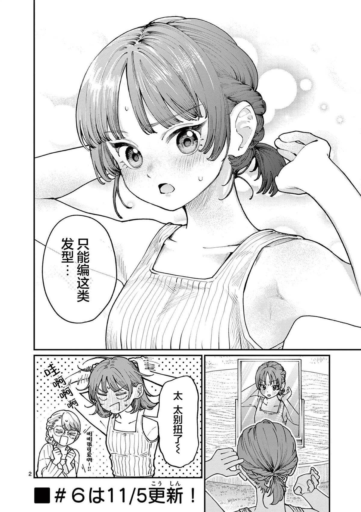 第5.5话