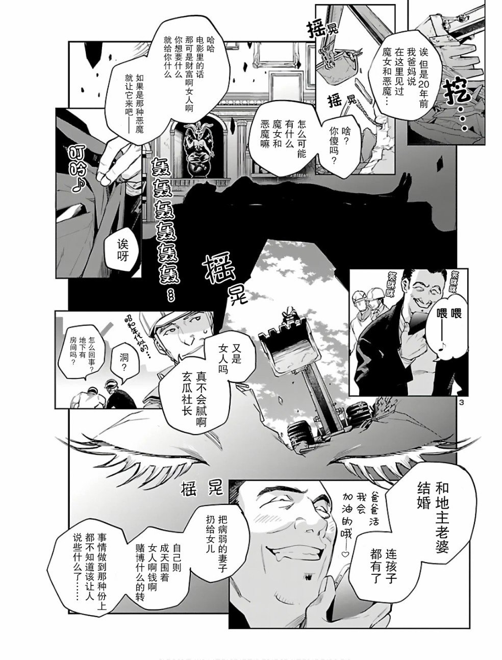 第1话 黑井美沙的复活
