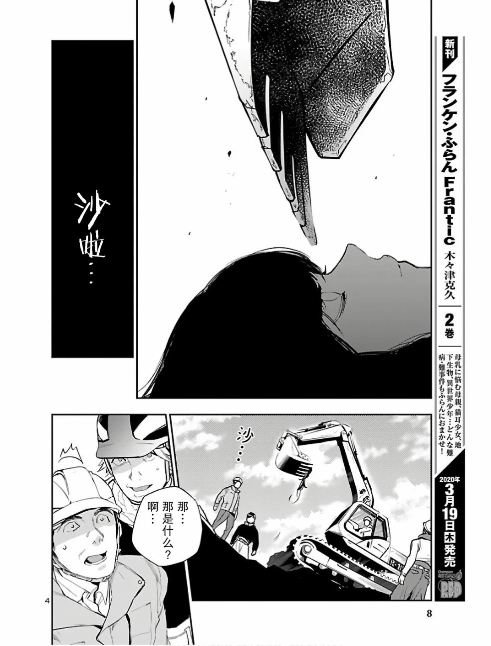 第1话 黑井美沙的复活