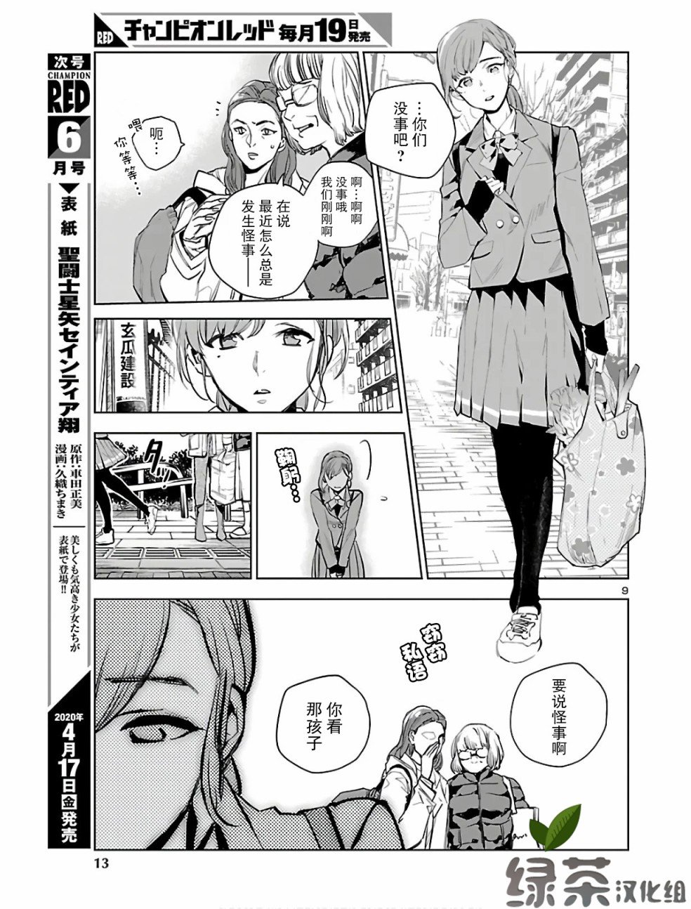 第1话 黑井美沙的复活