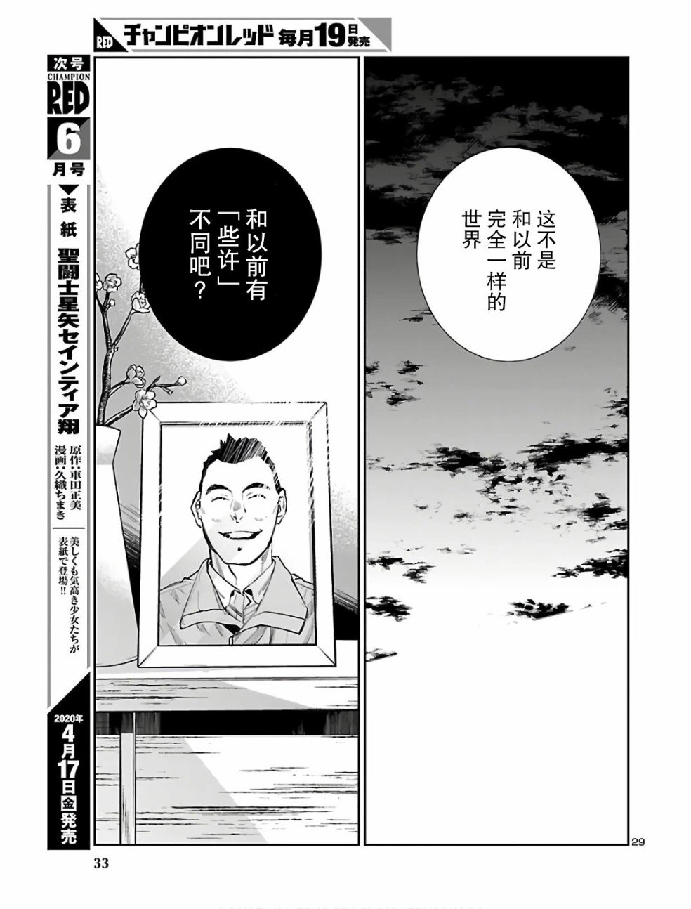 第1话 黑井美沙的复活