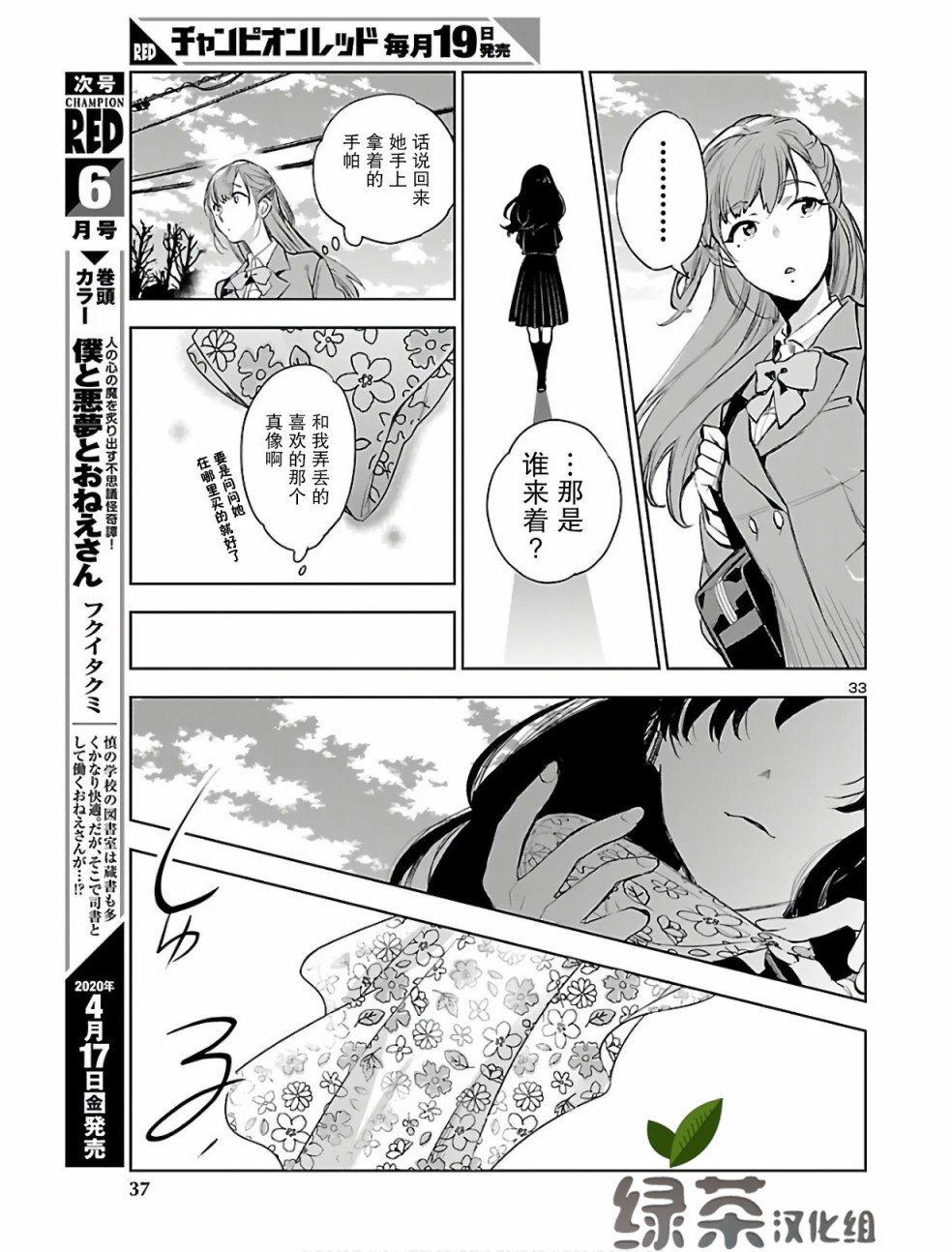 第1话 黑井美沙的复活